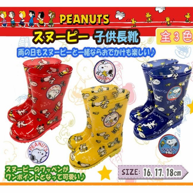 Ruten Japan Snoopy Kids Shoes Kids Rain Boots It 56 スヌーピー 子供 長靴 キッズ レインブーツ It 56