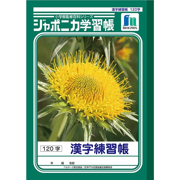 直接交貨 日期和時間未指定japonica Note Kanji練習1個字符1502 Jl 50 2 Showawanote沖繩 遠程島可交付 直送代引 日時指定不可ジャポニカノート漢字練習1字1502