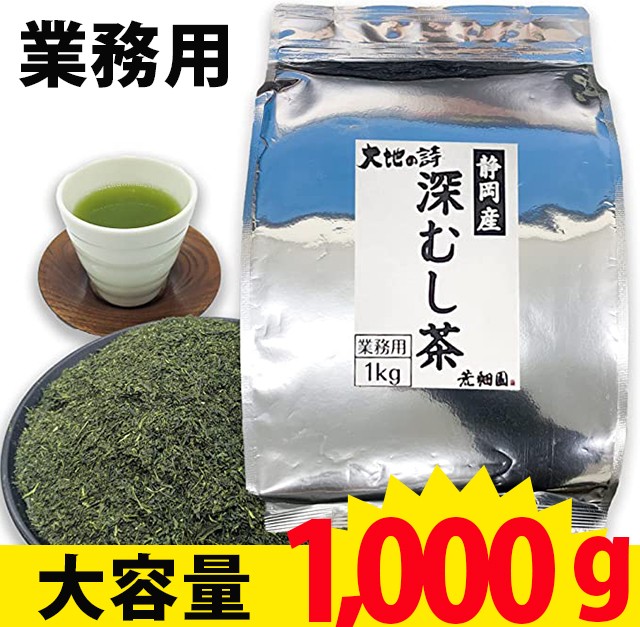 60%OFF!】 業務用 日本茶静岡県掛川産 煎茶あじまろ緑茶 1kg 業務用 日本茶静岡県掛川産 煎茶あじまろ緑茶(1kg)