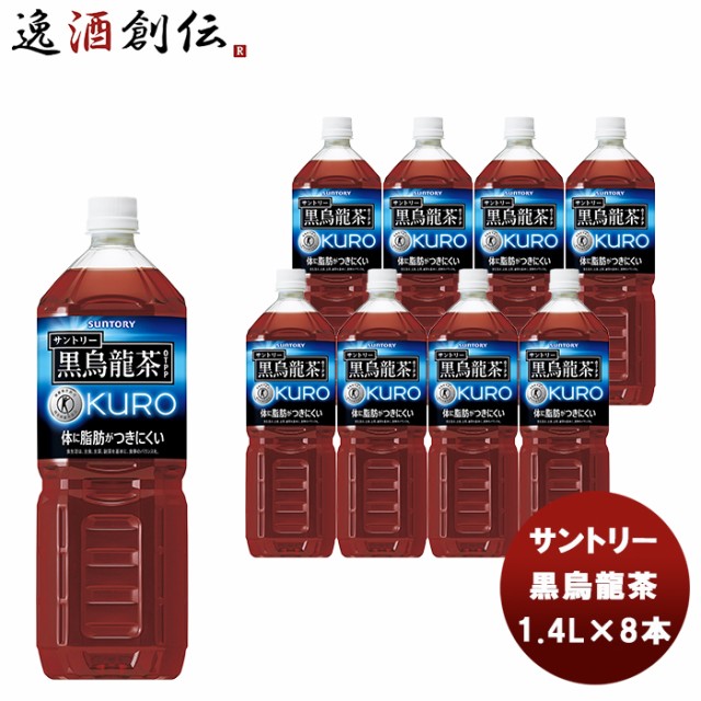 安い 値段 黒烏龍茶 1400ml ペット 1.4L×8本 1ケース サントリー 黒烏龍茶 トクホ ギフト包装 のし各種対応不可商品です  【レビューを書いてポイント+3%】 直売半額 -www.arcenciel.org