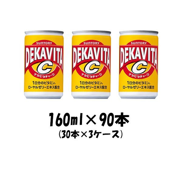 サントリー デカビタc 160ml 30本 缶 3ケース のし ギフト サンプル各種対応不可 サントリー デカビタc 160ml 30本 缶 3ケース のし ギフト サンプル各種対応不可 日本露天購物 Ruten Japan