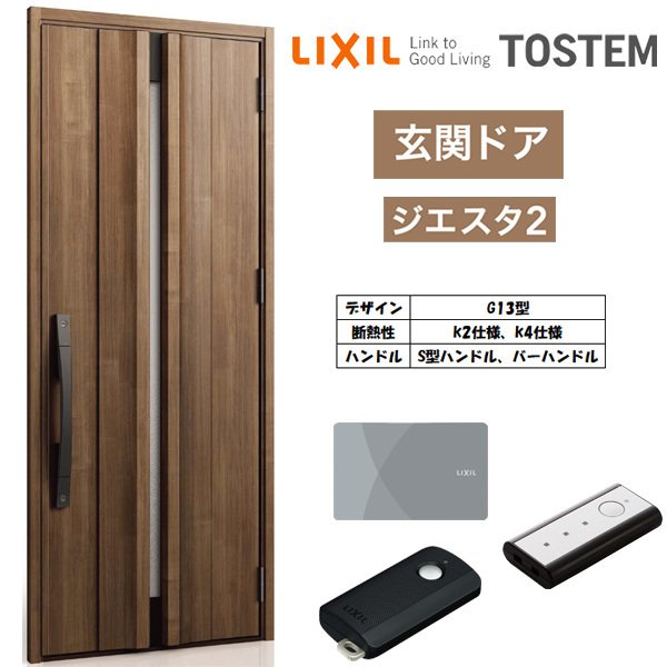 純正激安 玄関ドア 断熱k2k4仕様 ジエスタ２ 片開き G13型 W924 H2330mm リクシル Lixil トステム Tostem 住宅 ドア 玄関サッシ アルミサッシ 交換 リフォーム Diy 買取 新宿 Kingscages Com