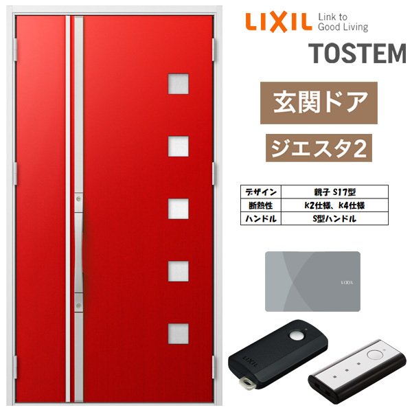 大阪販売店 玄関ドア 断熱k2k4仕様 ジエスタ２ 親子 採光入隅 S17型 リクシル Lixil トステム Tostem 住宅 ドア 玄関サッシ アルミサッシ 交換 リフォーム Diy 市場への影響 Kingscages Com