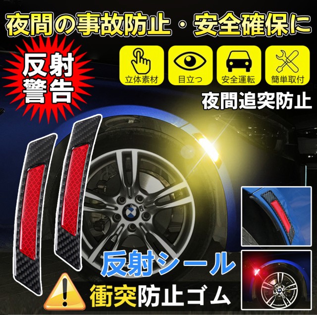 Ruten Japan Reflective Sticker Door Car Reflector Seal Door Safety Sticker Reflector Track Reflector 2 Pieces Set Night Accident Prevention Prevention 反射ステッカー ドア 車リフレクター シール ドアセーフティステッカー 反射板 トラック リフレクター 2