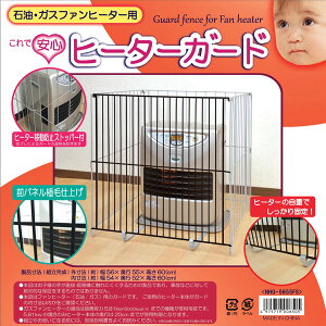 加熱器護罩風機加熱器圍欄嬰兒寵物也是安全的安全圍欄事故預防 Nhg 5655fs ヒーターガードファンヒーター用柵赤ちゃんペットも安心安全柵事故防止 Nhg 5655fs 日本露天購物