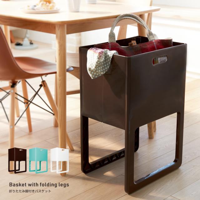 Ruten Japan Folding Basket Leg Bag Storage Laundry Basket Bag Storage Bag Storage Rack Laundry Basket Folding Slim Storage Folding Simple Storage Basket Toy Storage Basket 折りたたみバスケット 脚付き かばん置き 洗濯物