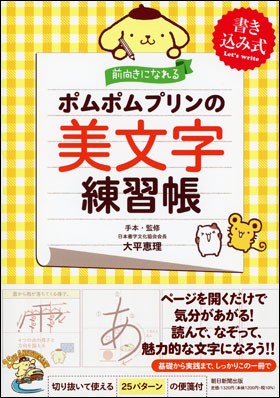 Pom Pomplin美麗失敗練習書領先 ポムポムプリンの美文字練習帳前向きになれる 日本露天購物 Ruten Japan