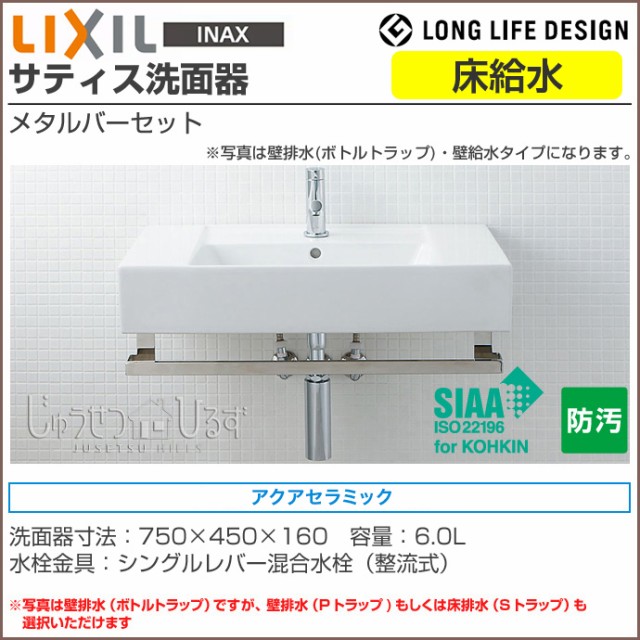 日替わりスペシャル 送料無料 Lixil リクシル 洗面器 サティス洗面器 床給水 コンパクト洗面器 手洗い メタルバーセット 壁付式 Yl D558y シングルレ 直輸入正規品 Kingscages Com