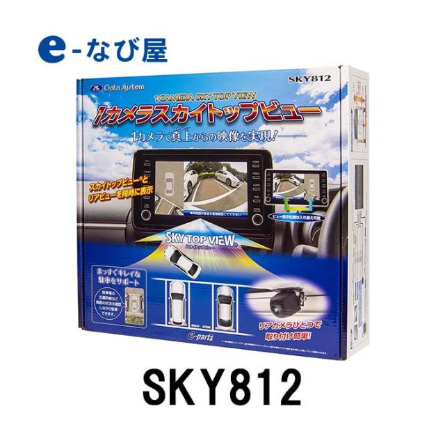まとめ買いでお得 データシステム 1カメラスカイトップビューバックカメラ Sky812 汎用rca出力 ソプラノウクレレ Wabashtwpfire Org