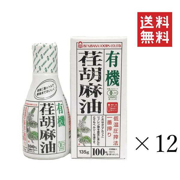 優惠券分銷 紅花食品有機ejasa油135g X 12蛋油有機jas認證摘要購買免費送貨 クーポン配布中 紅花食品 有機荏胡麻油135g 12本エゴマ油有機jas認定まとめ買い送料無料 優惠券分銷 紅花食品有機ejasa油135g X 12蛋油有機jas認證摘要購買免費送貨 クーポン配布中 紅花食品 有機荏胡麻油135g 12本エゴマ油有機jas認定まとめ買い送料無料