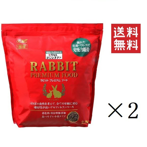 Gex Geck Rabbit Premium Food 2.2kg（2200g）×2兔子買免費送貨 - GEX ジェックス ラビットプレミアムフード  2.2kg(2200g)×2個 うさぎ まとめ買い 送料無料 - 日本露天購物 - Ruten Japan