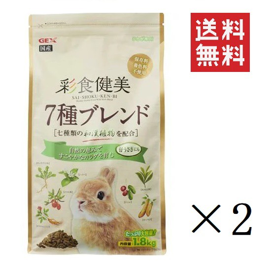 クーポン配布中 Gex ジェックス 彩食健美 7種ブレンド 1 8kg 1800g 2個 うさぎ 餌 フード まとめ買い 送料無料 クーポン配布中 Gex ジェックス 彩食健美 7種ブレンド 1 8kg 1800g 2個 うさぎ 餌 フード まとめ買い 送料無料 日本露天購物 Ruten Japan