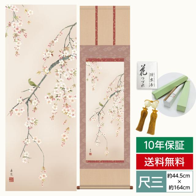 通販 価格 掛け軸 モダン 尺三 花鳥掛軸 春掛 桜花 西尾 香悦 三美会 掛軸幅 44 5cm 高さ 約164cm 洛彩緞子本表装 表装品質10年間保証 掛け軸 モダン 収納箱 防虫香 風鎮 付き モダン おしゃれ かわいい 日本割引 Solutions Time Com 通販 価格 掛け軸 モダン 尺三 花鳥掛軸 春掛 桜花 西尾 香悦 三美会 掛軸幅 44 5cm 高さ 約164cm 洛彩緞子本表装 表装品質10年間保証 掛け軸 モダン 収納箱 防虫香 風鎮 付き モダン おしゃれ かわいい 日本割引 Solutions Time Com