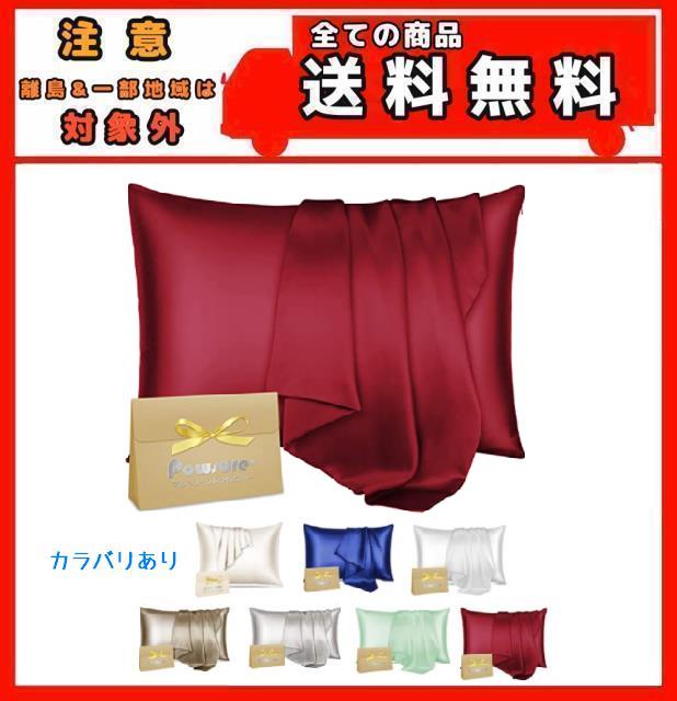 オンライン 販売 高級 マルベリーシルク 枕カバー 100 シルク 正絹 レッド 35 50cm カラバリあり 22匁 美肌 美髪 接触冷感 ホテル採用品 ピローケース ひんやり 吸湿 抗菌 防臭 光沢 防ダニ 究極の肌触り 両面 マルベリーシルク ご覧いただきありがとうございます
