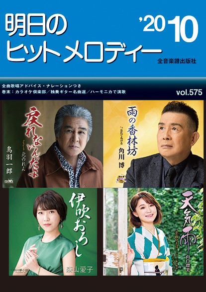 明天的命中旋律10月日 樂譜 明日のヒットメロディー２０２０年１０月号 楽譜 日本露天購物 Ruten Japan