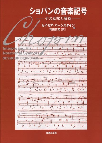 通常送料無料 ショパンの音楽記号 その意味と解釈 ネコポスを選択の場合送料無料 買い オンライン Selfpoint Se