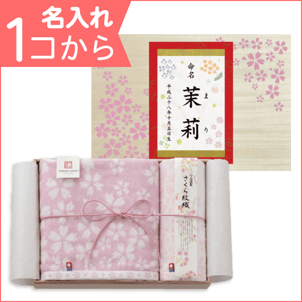 モールブティック割引 内祝い お返し に 名入れ １つから可能 今治タオル 今治 さくら紋織 日本製 愛媛今治 タオル セット 木箱入 Ims 3541 内祝い 香典返し 出産内祝い お彼岸 お供え 結婚式引き出物 結婚内祝い 快気祝い ギフトセット 入学内祝い