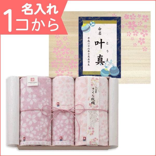 安いアウトレット 通販 内祝い お返し に 名入れ １つから可能 今治タオル 今治 さくら紋織 日本製 愛媛今治 タオル セット 木箱入 Ims 8041 内祝い 香典返し 出産内祝い お彼岸 お供え 結婚式引き出物 結婚内祝い 快気祝い ギフトセット 入学
