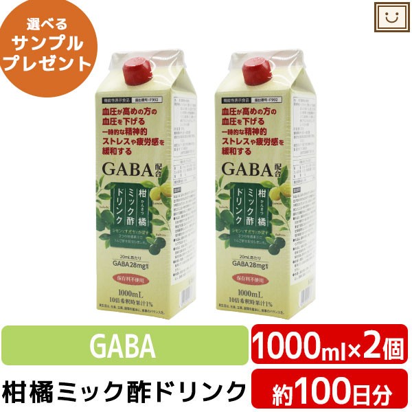 送料無料特別価格 送料無料 柑橘ミック酢ドリンク 1000ml 2個セット Gaba ギャバ ストレス 血圧 飲むお酢 健康酢 機能性表示食品 飲む酢 おいしいお酢 健康飲料 美容ドリンク 美味しいお酢 美味しい酢 りんご酢 すだち果汁 かぼす果汁 カボス 保存料不使用 健康維持