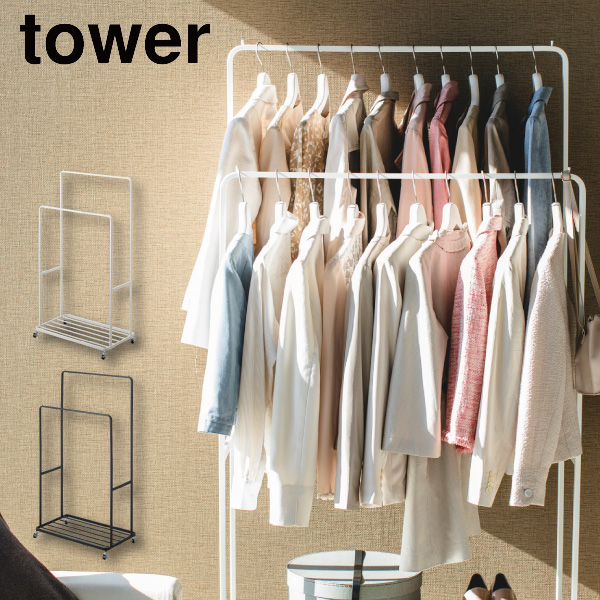 Tower ハンガーラック ダブル キャスター付き タワー シンプル 服 シャツ ワンピース コート ストール 前後 2列 ダブル 掛け 台座 収納 移動 楽 キャスター 組立式 スペース ホワイト ブラック 送料無料 山崎実業 同梱不可 Tower ハンガーラック ダブル キャスター付き