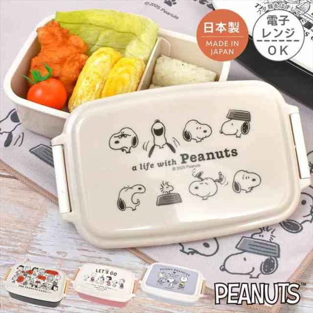 子項成人成人成人女演員少許少許孩子婦女逗人 スヌーピー 弁当箱 女子 大人 一段 お弁当箱 1段 男子 ランチボックス 大容量 日本製 高校生 女子 中学生 キャラクター 大人 かわいい シンプル おしゃれ レンジ可能 レンジ対応 通学 通勤 遠足 運動会 女の子 男の子