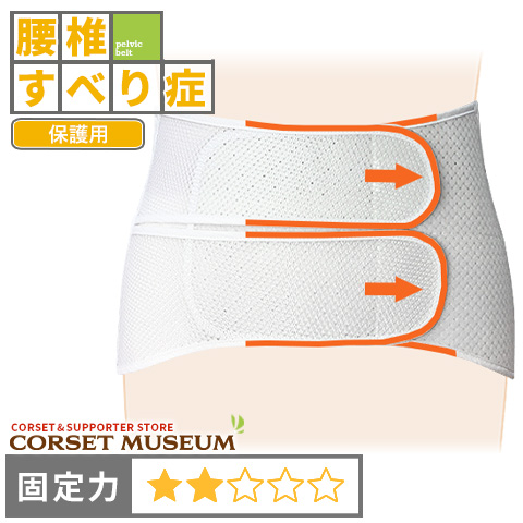純正安い 腰椎すべり症 保護用 フォーク メッシュ 購入銀座 Arcenciel Org