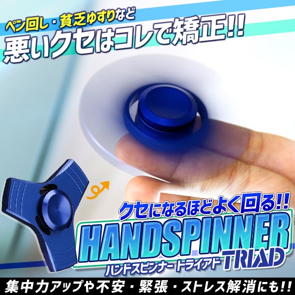 手旋轉器藍色玩具玩具應力消除集中註意力禁止吸煙adhd手旋轉器包裝handep Mt06 Bl ハンドスピナー ブルー 玩具 おもちゃ ストレス解消 集中力アップ 禁煙 Adhd Hand Spinner Fidget Handsp Mt06 Bl 日本露天購物 Ruten Japan