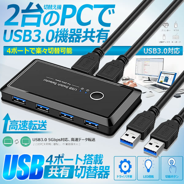 Usb切換器3 0支持開關打印機外置硬盤鍵盤鼠標pc 2 Usb設備4手動開關機pchenbrb Usb切替器3 0対応切替え機プリンタ外付けhdd キーボードマウス用パソコン2台usb機器4台手動切替機