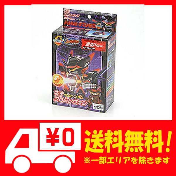 ラッピング無料 バトルビーダマン クロムレヴァン 73 春物がお買い得 週末限定sale Carlavista Com