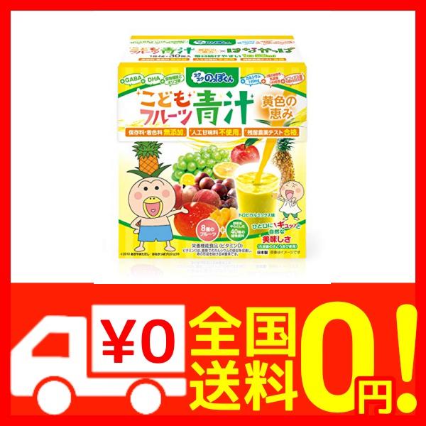 スクスクのっぽくん はなかっぱ監修 こどもフルーツ青汁 黄色の恵み トロピカルミックス味 Ca ビタミンd 乳酸菌 Dh