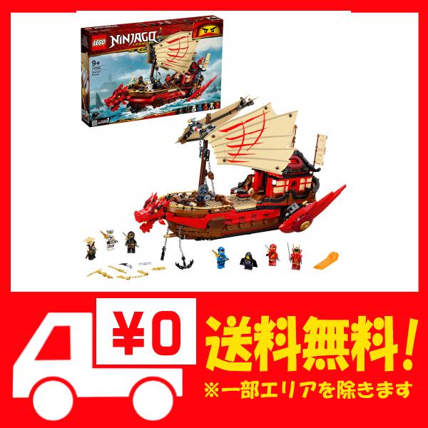 レゴ Lego ニンジャゴー 空中戦艦バウンティ号 の通販はau Pay マーケット Epick Story Au Pay マーケット店 商品ロットナンバー