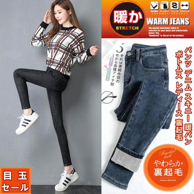 特色促銷 下裝女士拉絨後背牛仔長褲牛仔緊身下裝保暖 目玉セール ボトムス レディース 裏起毛 デニム パンツ デニム スキニー ボトムス あったか 日本露天購物 Ruten Japan