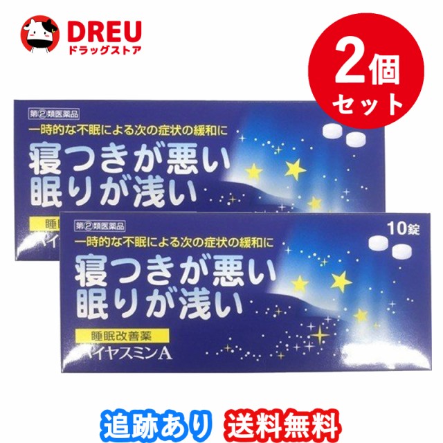 49999円 73％以上節約 ハイヤスミンA 10錠 5個セット 指定第