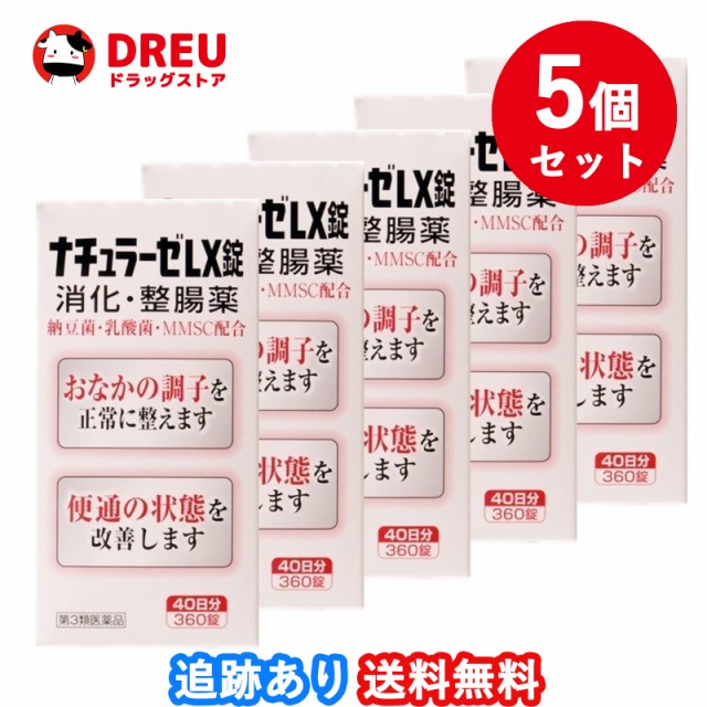 市場 ×5個セット送料込 第3類医薬品 ナチュラーゼ