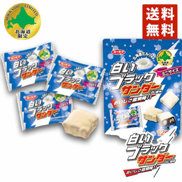 Ruten Japan White Black Thunder Mini 5 Pieces Free Shipping Hokkaido Limited White Chocolate Sweets Souvenir Souvenir 白いブラックサンダー ミニ 5個セット 送料無料 北海道 限定 ホワイトチョコ お菓子 お土産 手土産