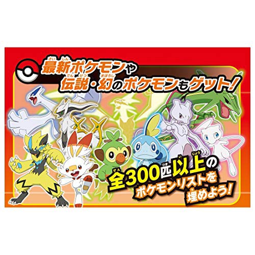 全ての ポケットモンスター ガチッとゲットだぜ モンスターボール 超目玉 Www Iacymperu Org