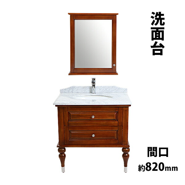 未使用の新品です 送料無料 洗面台 洗面化粧台 洗面 4点セット 洗面台 ミラーキャビネット 混合水栓 排水栓 2本脚 天然大理石 ウォールナット 間口約0mm 1面鏡 一面鏡 シングルレバー 洗面ボウル 鏡 混合栓 ドレッサー 収納 引き出し おしゃれ シンプル 洗面用 abi