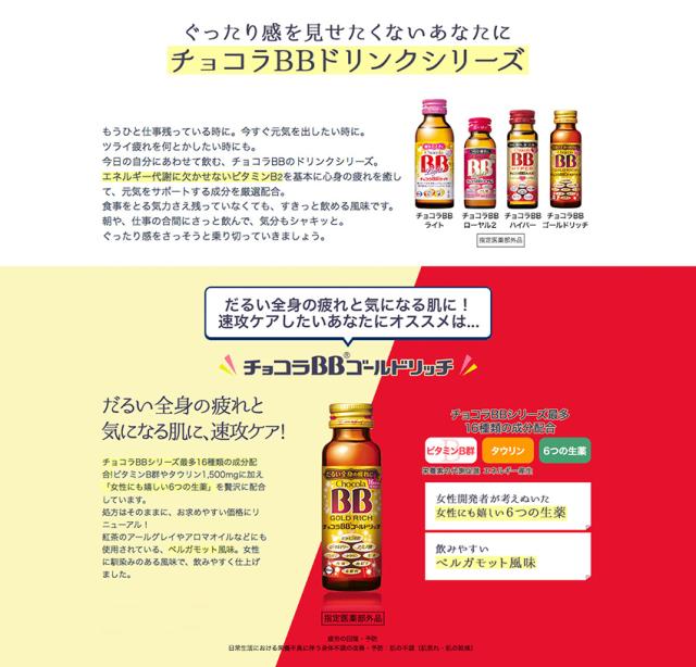 正規代理店商品 1箱 エーザイ チョコラbb ゴールドリッチ 50ml 50本 ケース 指定医薬部外品 50本 送料無料 指定医薬部外品 激安 中古 買取 New Spirit Org Il