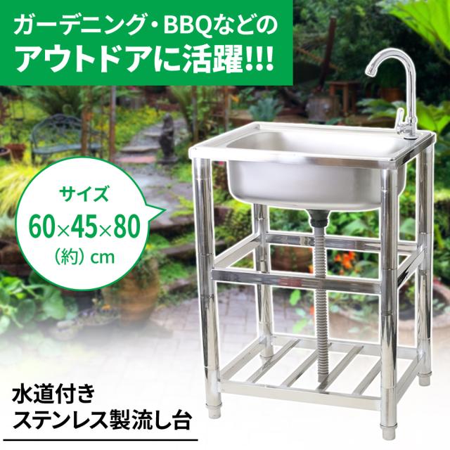 流動架戶外不銹鋼淹水桌深尺寸水洗庭院水槽戶外不銹鋼龍頭60厘米庭院水槽花園水槽花園簡單的水槽 流し台屋外用ステンレス流し台深型水洗付きガーデンシンク屋外ステンレス
