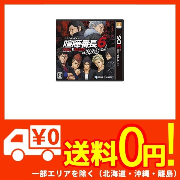 美しい 喧嘩番長6 ソウル ブラッド 3ds お歳暮