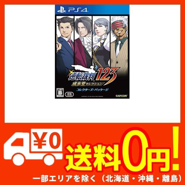 ランキング入賞商品 逆転裁判123 成歩堂セレクション コレクターズ パッケージ Ps4 日本最大級 Ultragreencoffee1 Com