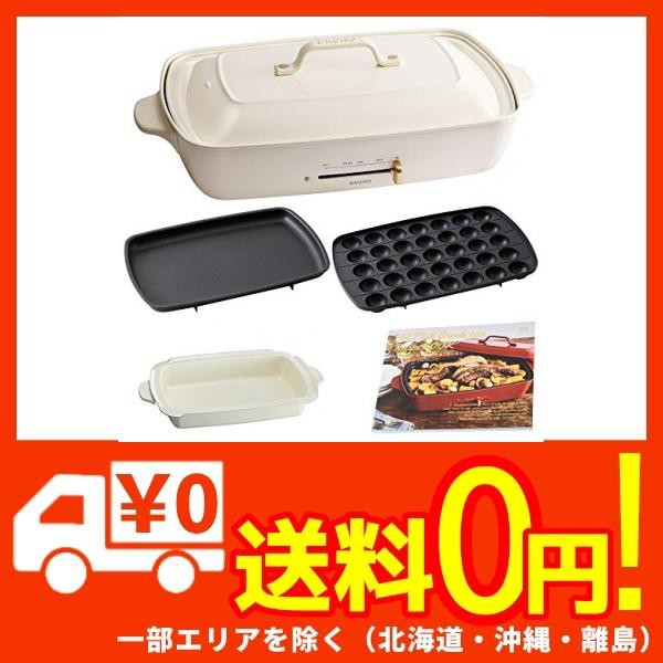 新色登場 Bruno ブルーノ ホットプレート グランデ サイズ 本体 プレート3種 たこ焼き 平面 深鍋 レシピブック 付き 激安単価で Travelstore Tn