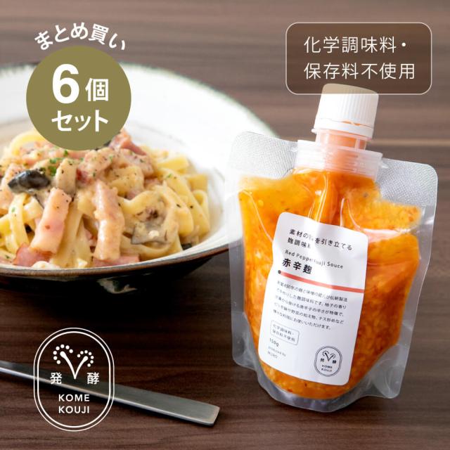 本日のクーポン 賞味期限 2225 柚子香る唐辛子のピリ辛料理に まとめ買い 素材の旨みを引き立てる赤辛麹 6個セット 米麹 無添加 砂糖不使用 ノンシュガー ノンアルコール 人気 米麹甘酒 健康 美活 腸活 菌活 発酵 甘酒専門店 Muro ギフト 時短調味料 唐辛子