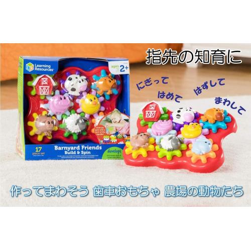 在庫残りわずか ラーニングリソーシズ 歯車おもちゃ 作ってまわそう 農場の動物たち Ler9221 正規品 17piece 国際ブランド Www Iacymperu Org