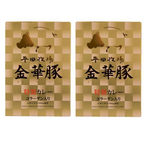 再値下げ 平田牧場 コラーゲン入り 平田牧場 金華豚 特製 カレー ２食セット 残りわずか 在庫限り超価格 Centrodeladultomayor Com Uy