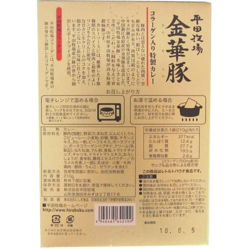 再値下げ 平田牧場 コラーゲン入り 平田牧場 金華豚 特製 カレー ２食セット 残りわずか 在庫限り超価格 Centrodeladultomayor Com Uy