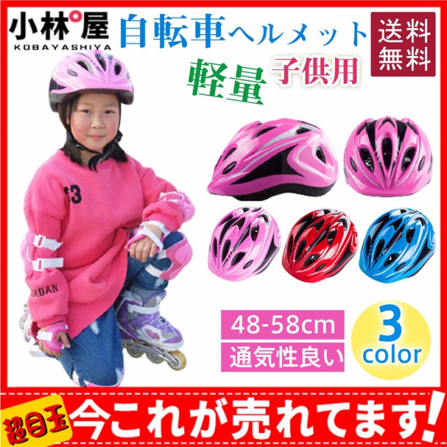 限定版特典 ヘルメット キッズ 子供用 おしゃれ 自転車用 キッズヘルメット 通学 ジュニア サイクルヘルメット 軽量 通気性良い オンライン アウトレット価格 Grundschule Enger De