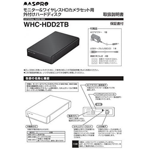 するため╨ MASPRO (WHC7M2/WHC10M2専用)の通販はau PAY マーケット - モノコト｜商品ロットナンバー：508703586 WHC-HDD2TB ワイヤレスHDカメラ用ハードディスク 2TB になります