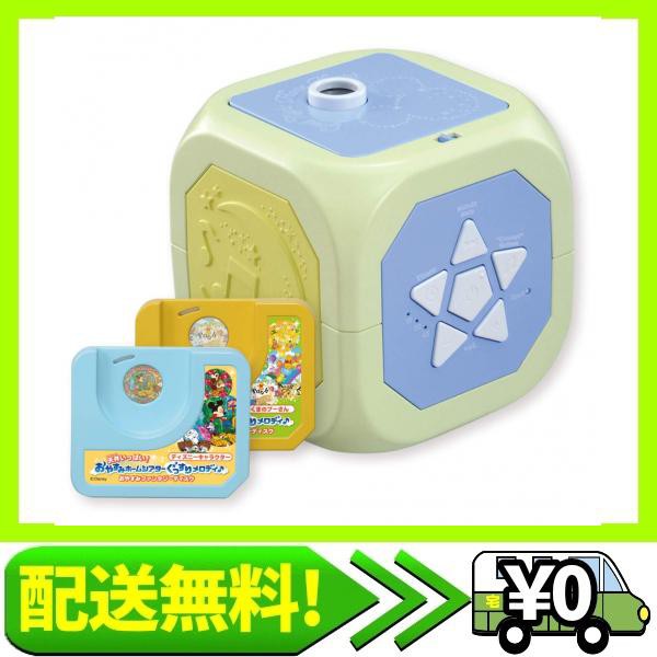 新入荷 タカラトミー Takara Tomy ディズニーキャラクター 天井いっぱい おやすみホームシアター ぐっすりメロデ 今月限定 特別大特価