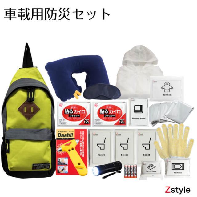 キャンセル不可商品 車載用防災セット 車用防災セット 車載用防災グッズ 防災セット車載用 避難グッズ 避難用品 防災グッズ セット 防災セット 車用 クルマ用 防災セット 緊急避難セット 大雪 対策 立往生 カー用品 社用車 未使用展示品 ホーム キッチンペットdiy